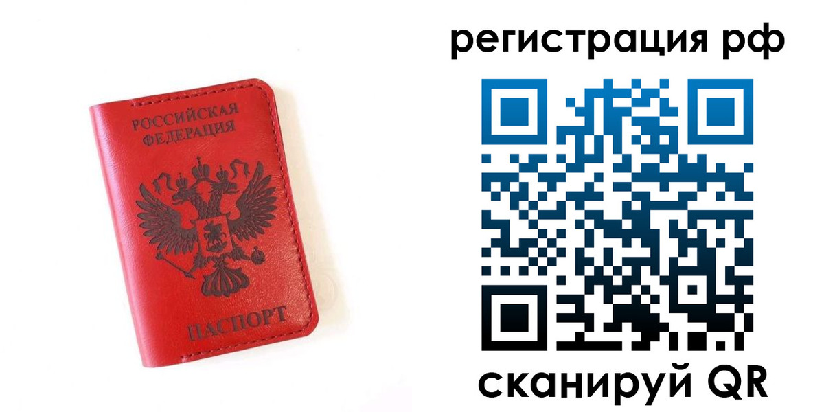 прописка законно в Голицыно