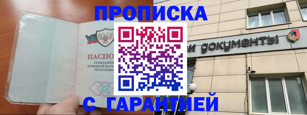 прописка законно в Голицыно