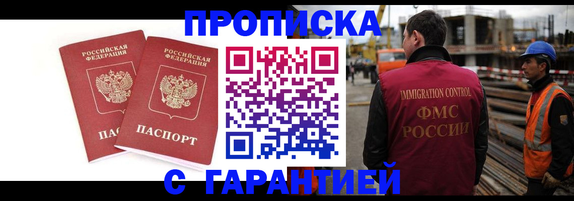 прописка ребенка в Голицыно