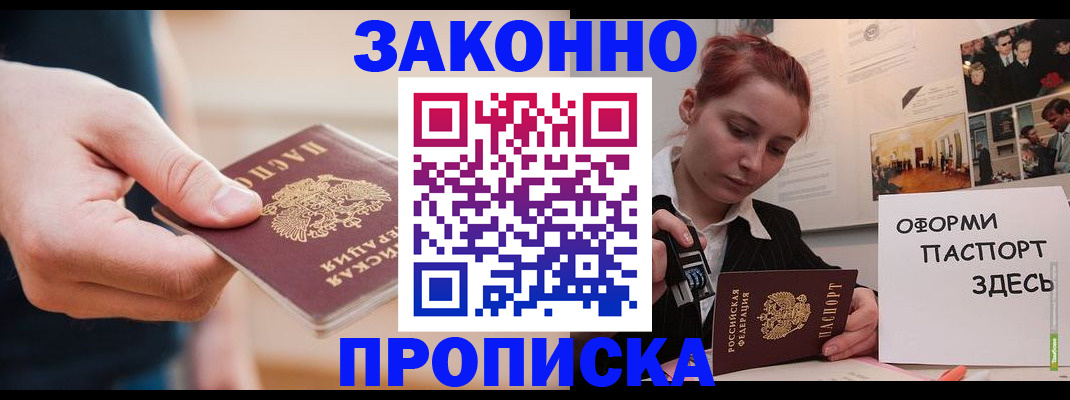 временная регистрация для школы в Голицыно